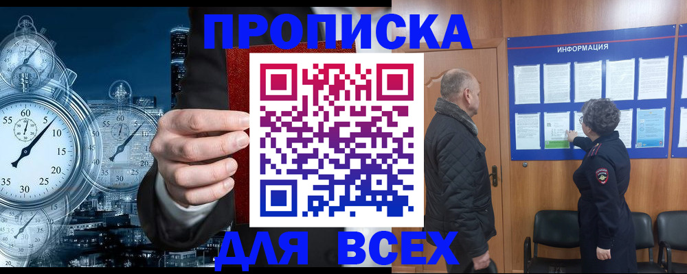 купить прописку в Киренске