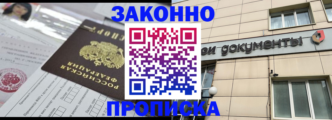 прописка законно в Киренске