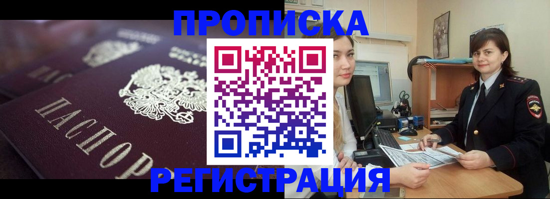 прописка от собственника в Киренске